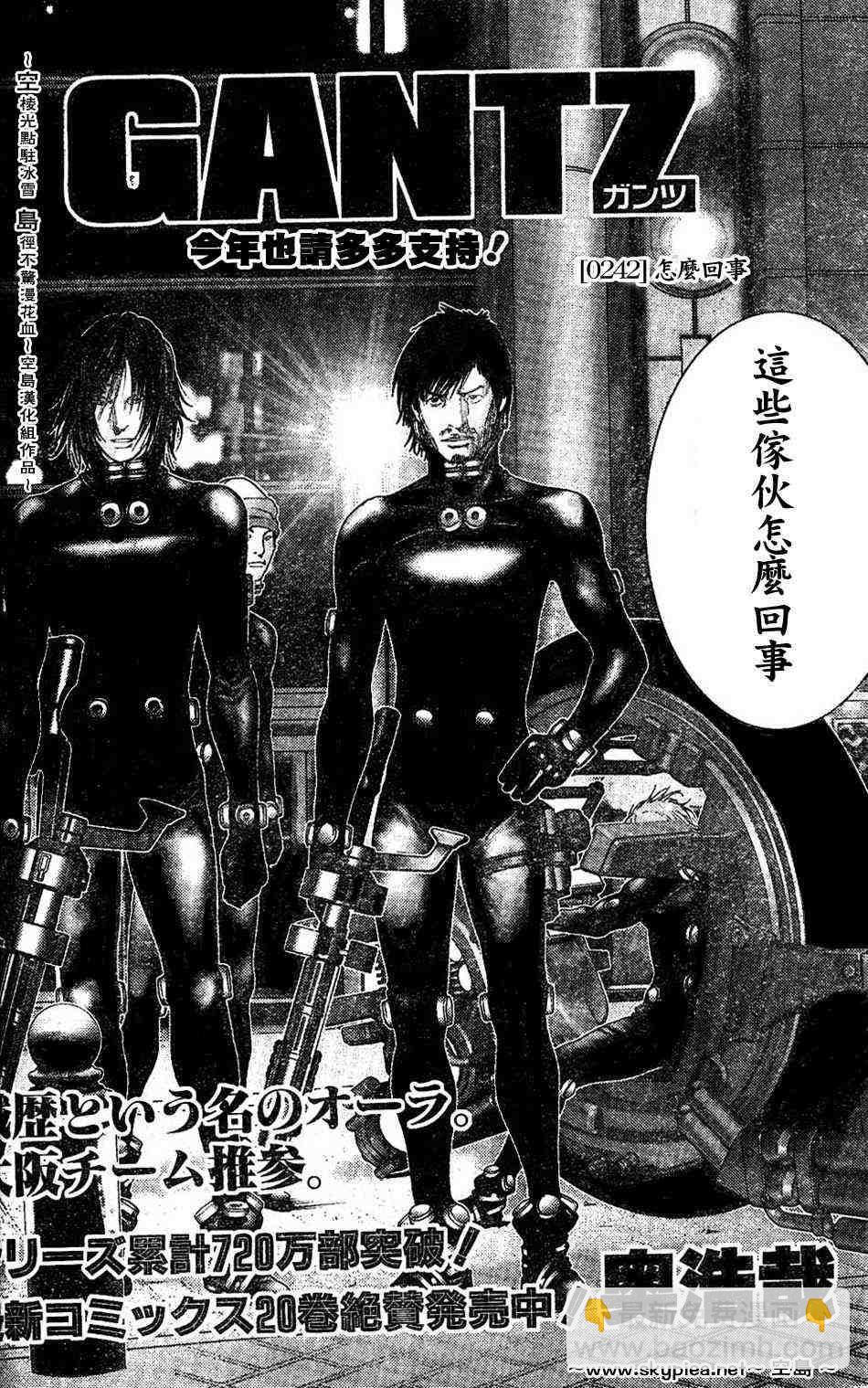 殺戮都市GANTZ - 第242話 - 2
