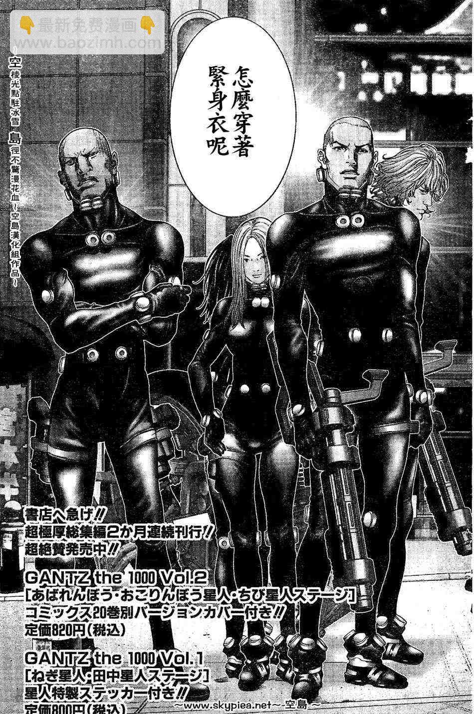殺戮都市GANTZ - 第242話 - 3