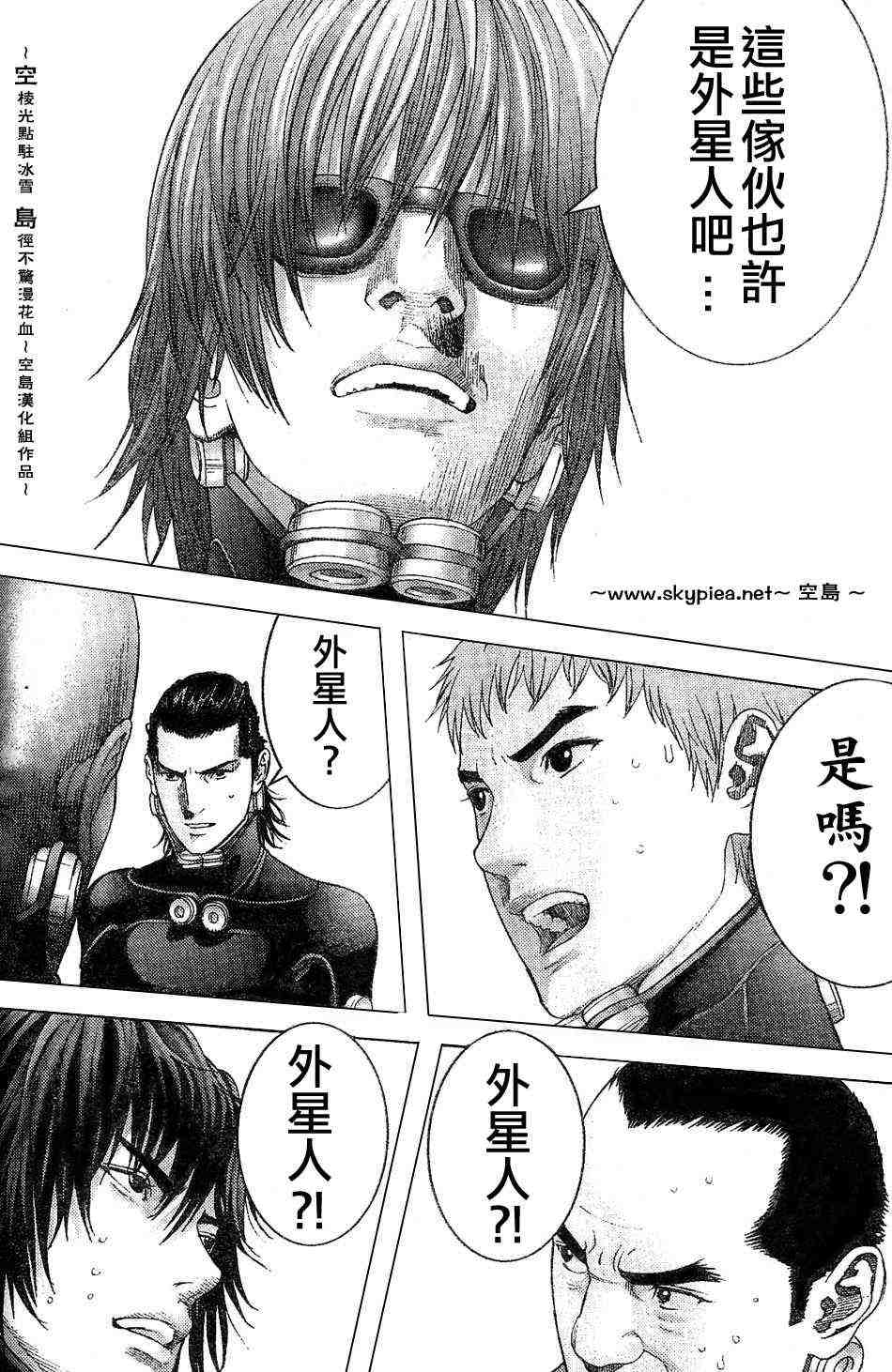 殺戮都市GANTZ - 第242話 - 2