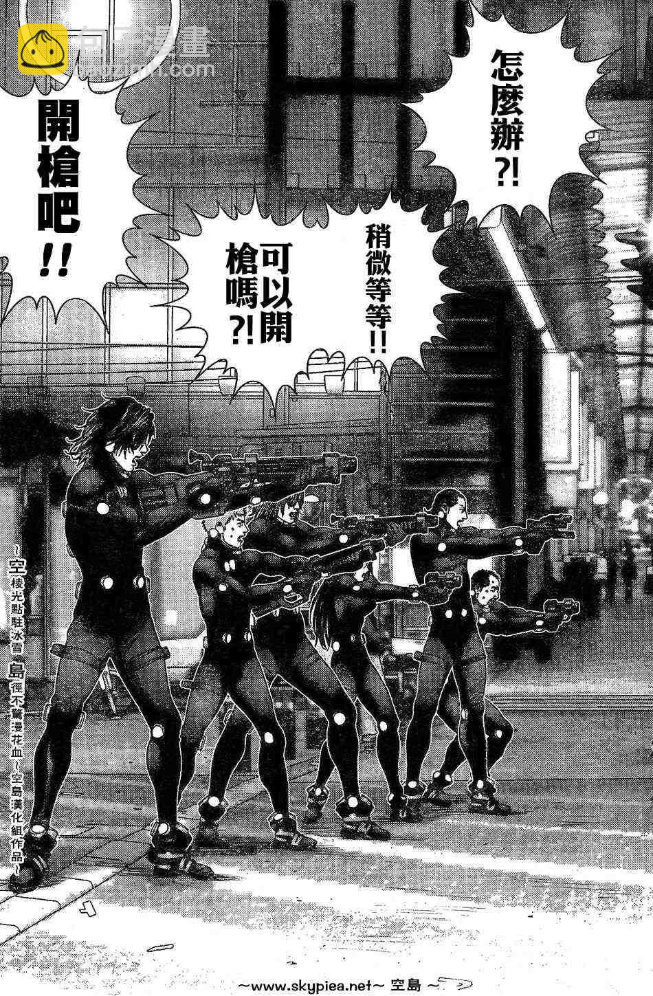 殺戮都市GANTZ - 第242話 - 1