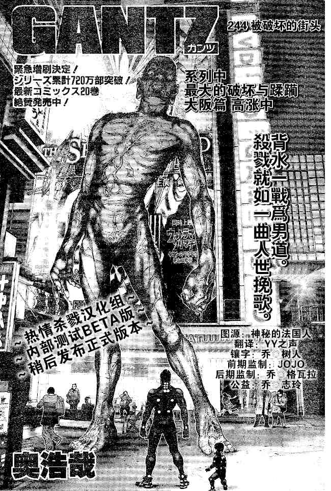 殺戮都市GANTZ - 第244話 - 1