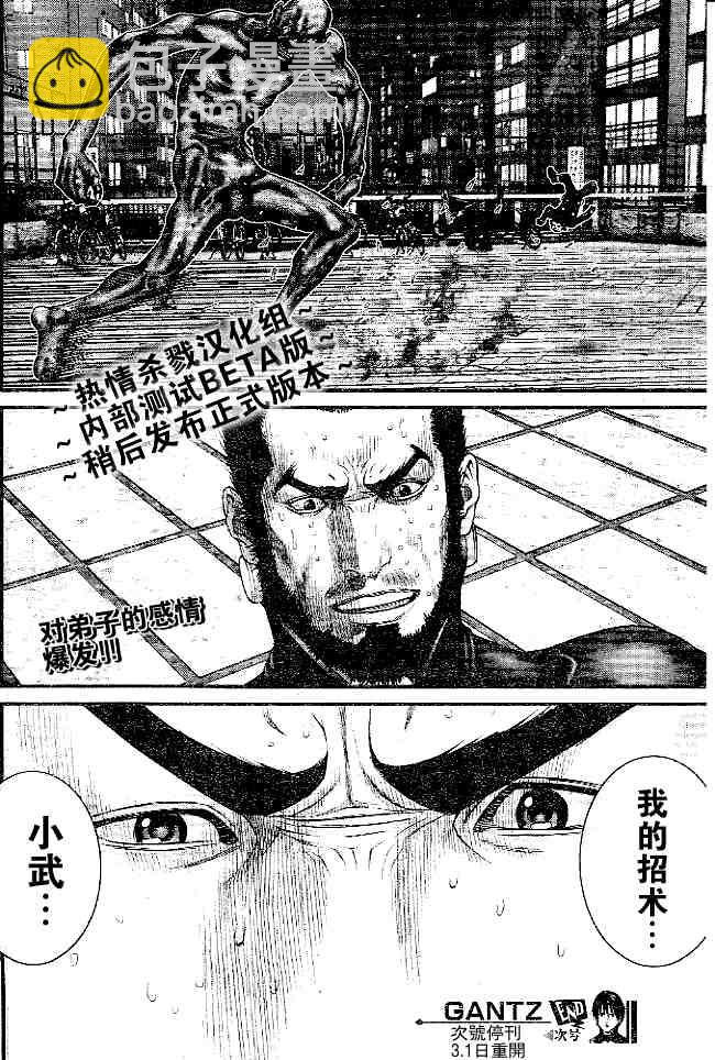 殺戮都市GANTZ - 第244話 - 1