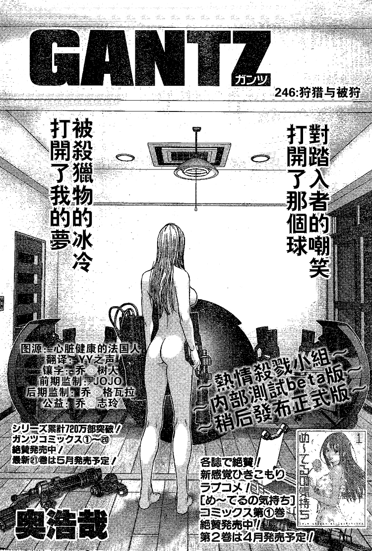 殺戮都市GANTZ - 第246話 - 1