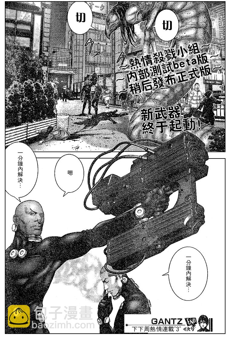 殺戮都市GANTZ - 第246話 - 1