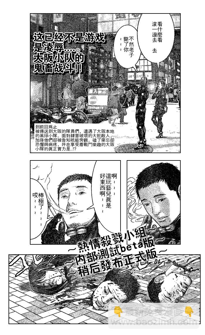 殺戮都市GANTZ - 第246話 - 2