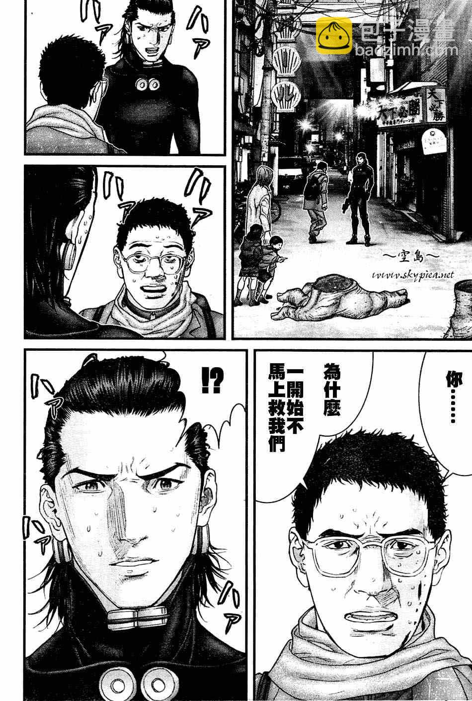 殺戮都市GANTZ - 第248話 - 1