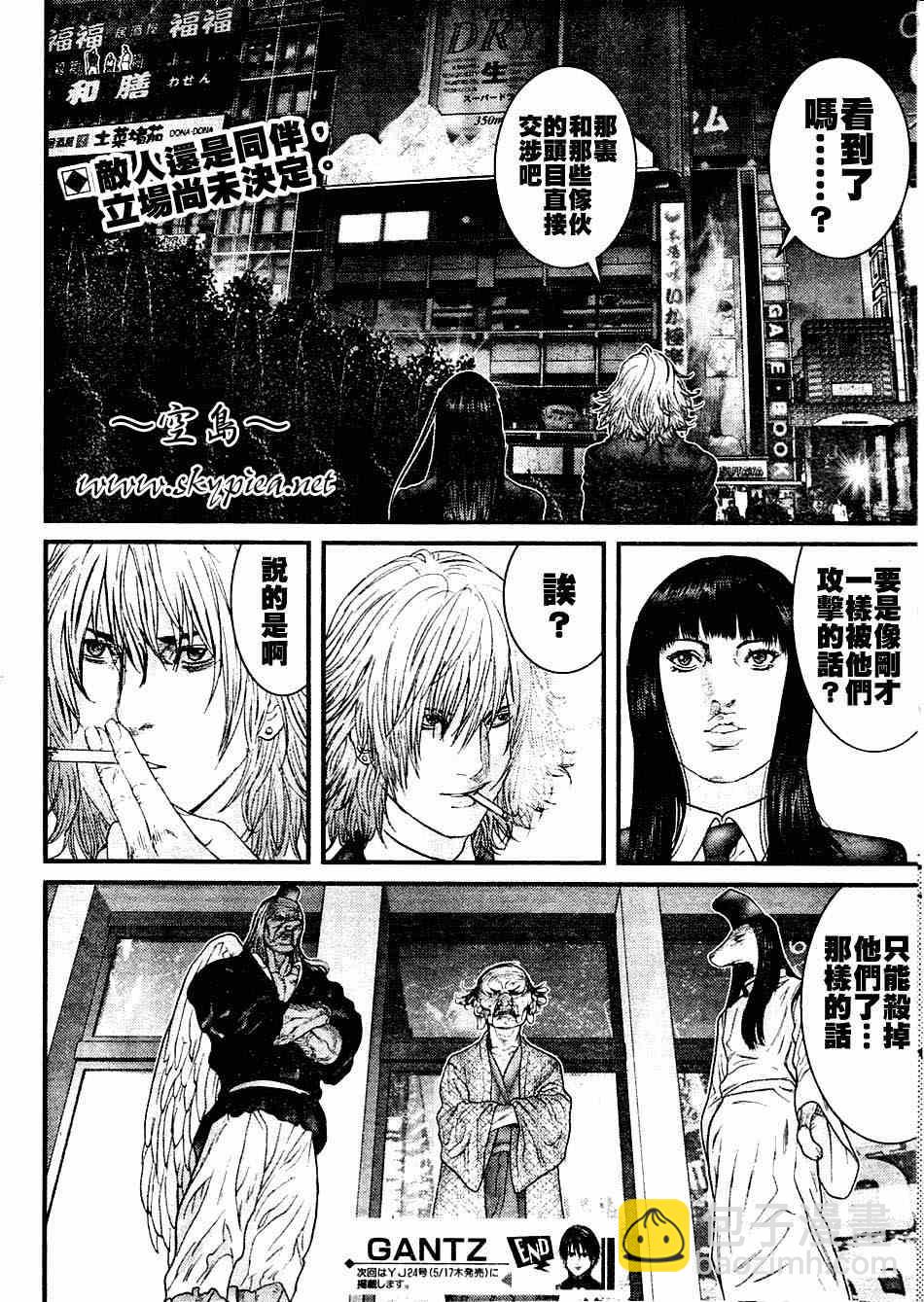 殺戮都市GANTZ - 第248話 - 3