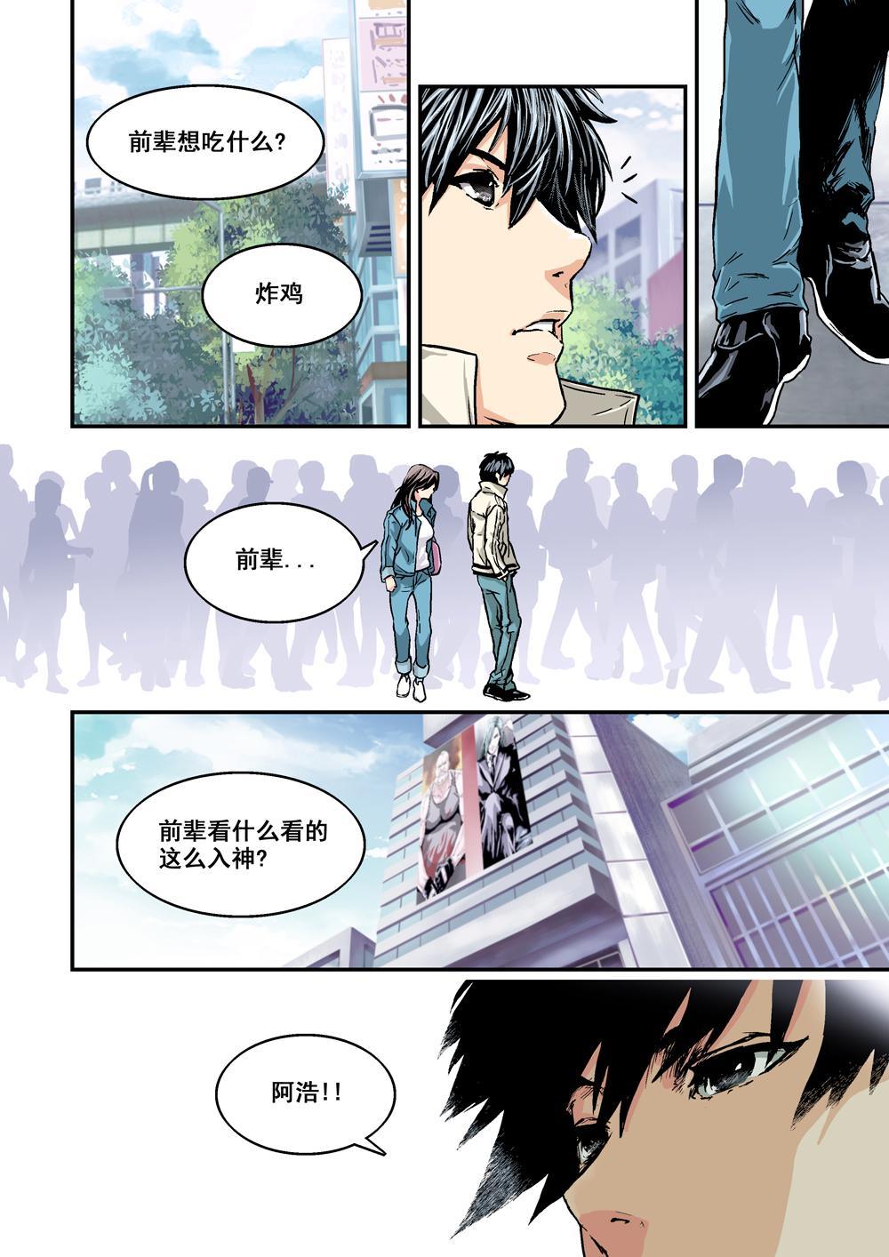 1 乌托邦的不幸-第1话