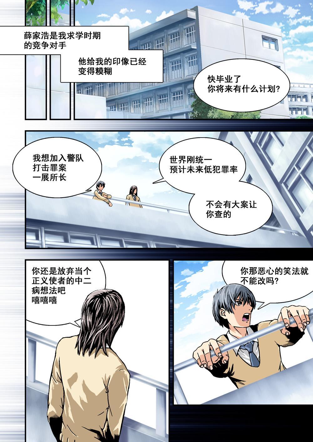 1 乌托邦的不幸-第1话