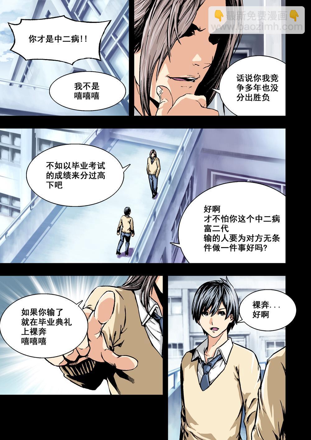 1 乌托邦的不幸-第1话