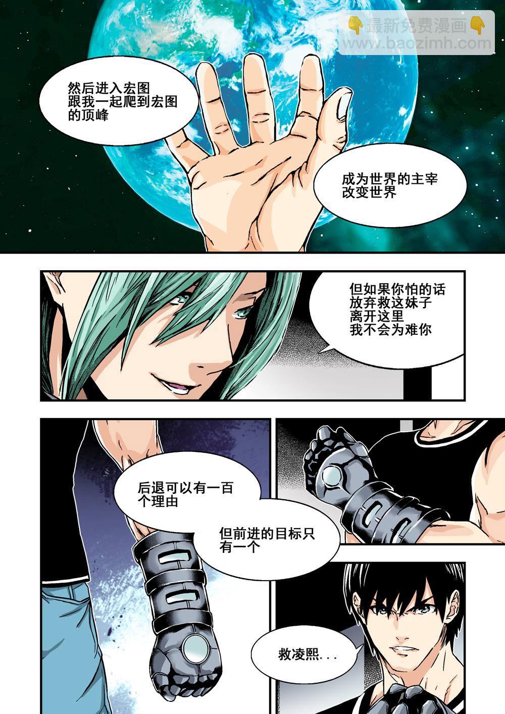 6下 突襲-第11话