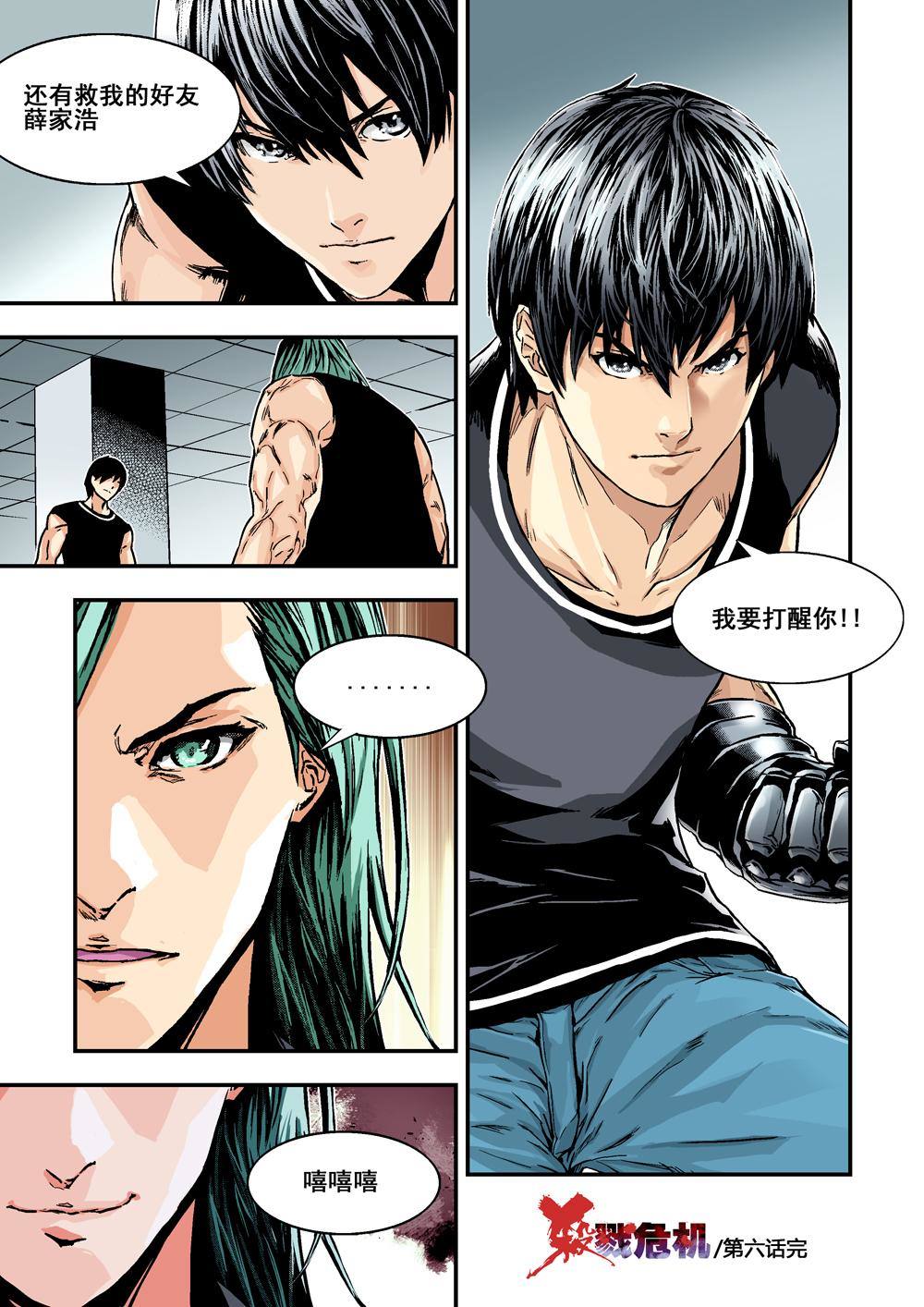 6下 突襲-第11话