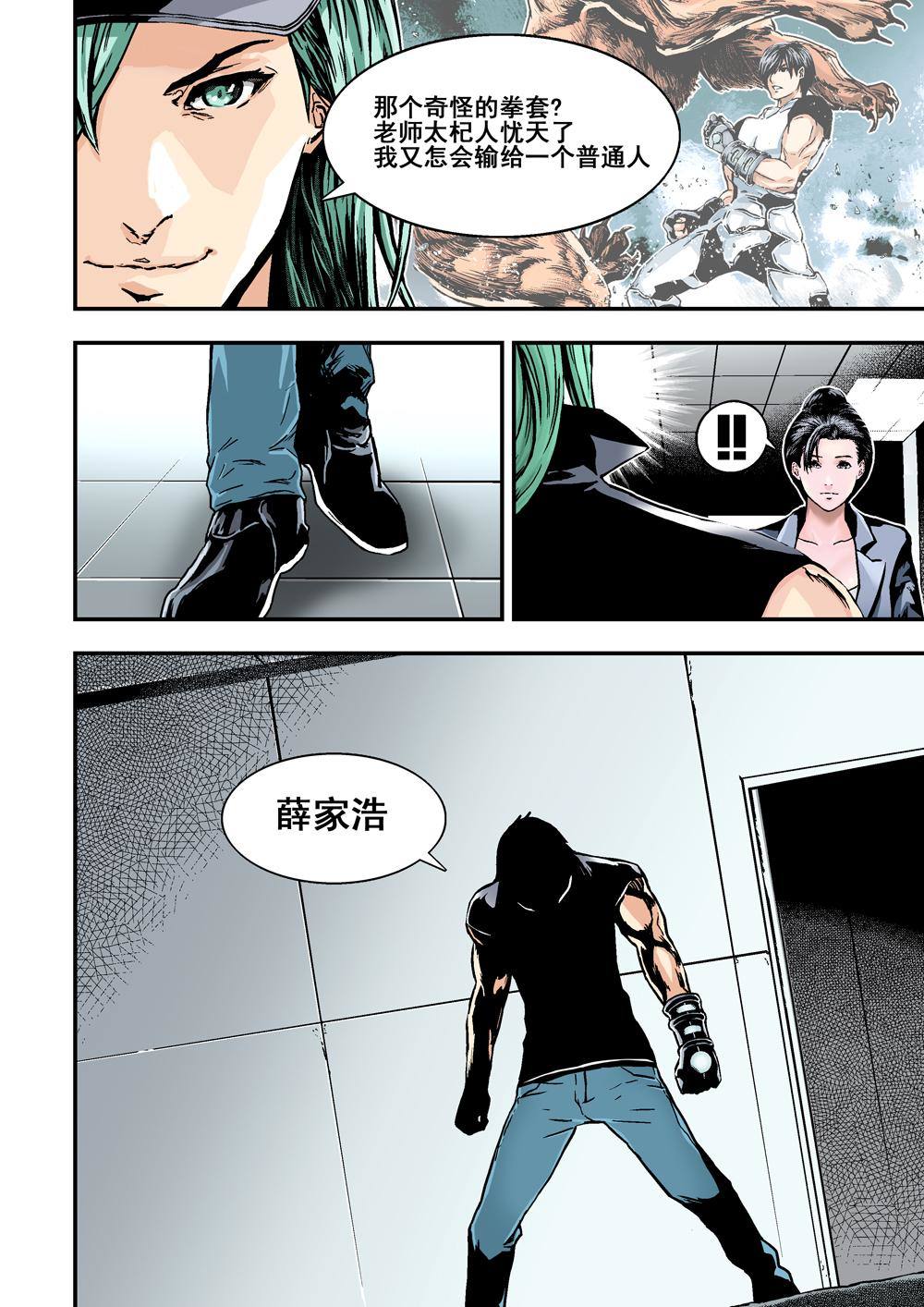 6下 突襲-第11话