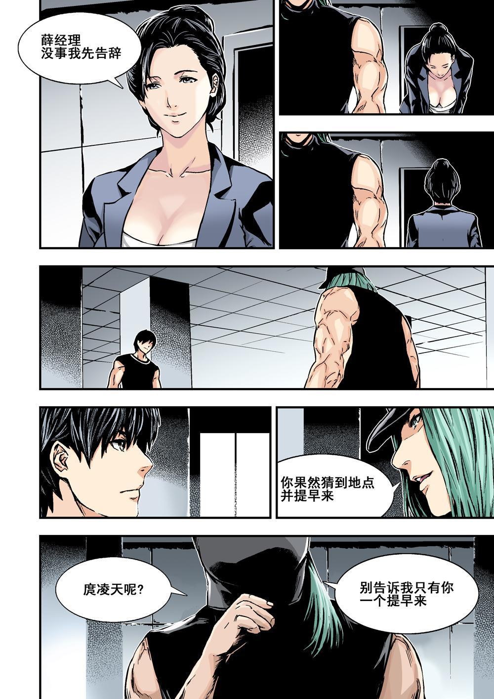 6下 突襲-第11话