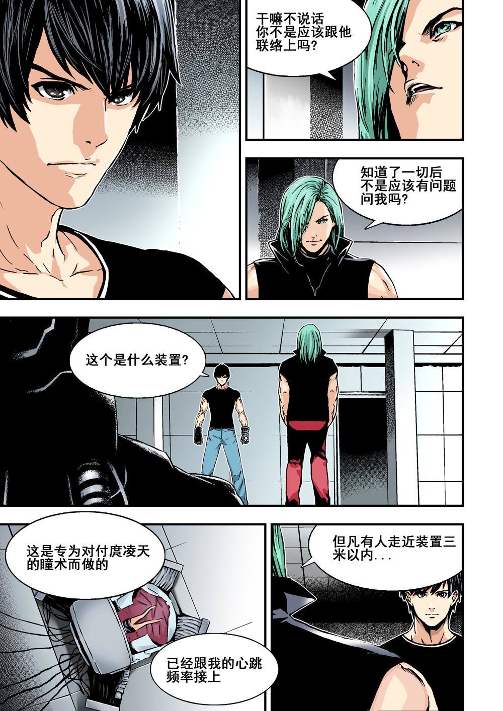 6下 突襲-第11话