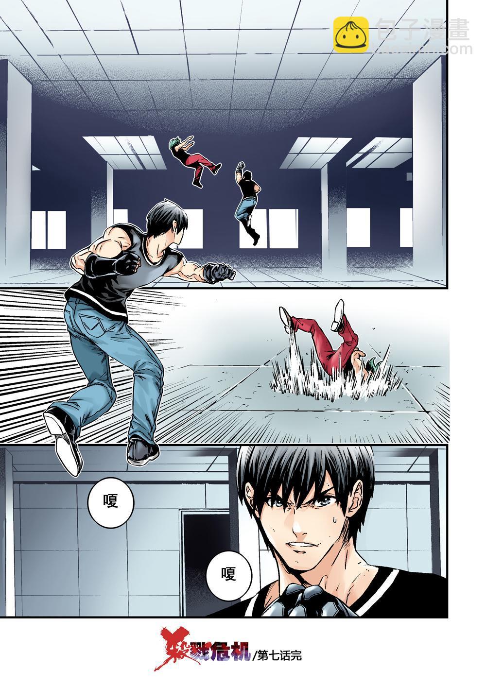 7下 世上沒有不敗的人-第13话