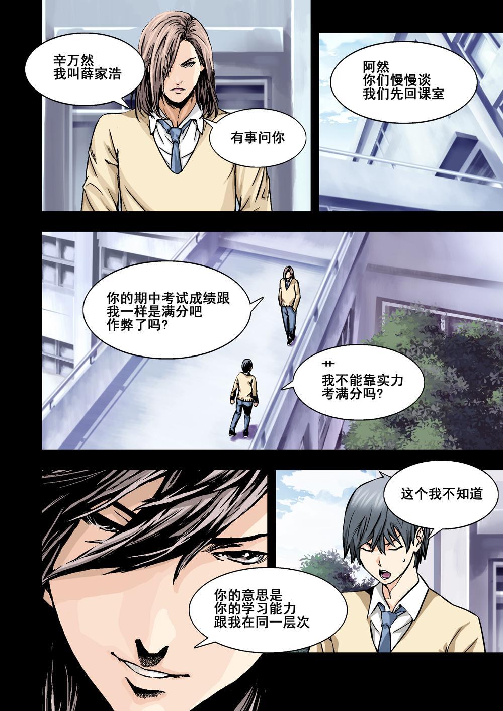 7下 世上沒有不敗的人-第13话