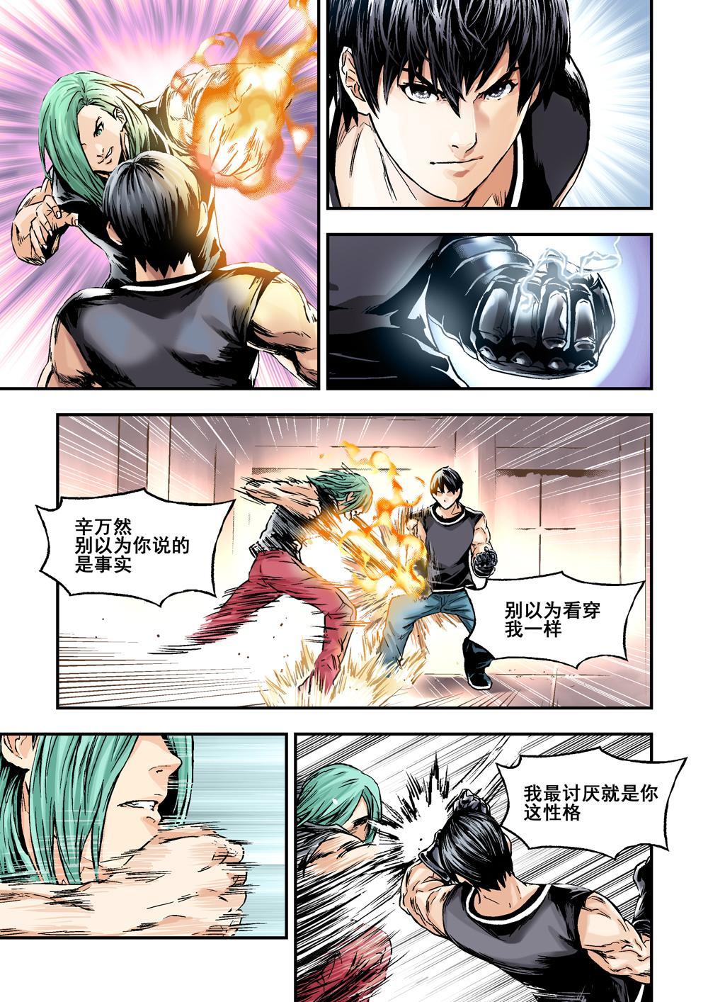 7下 世上沒有不敗的人-第13话