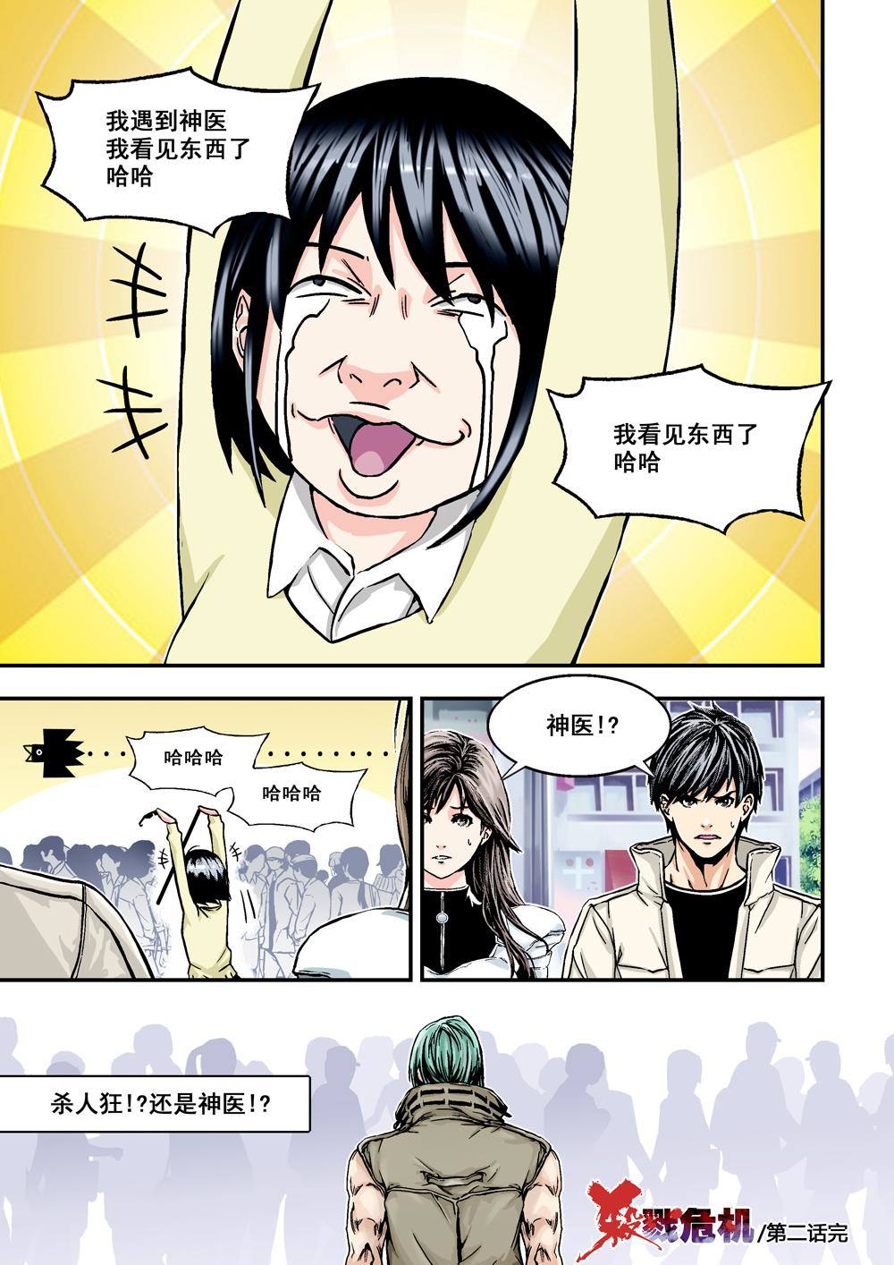 2下 熟识的陌生人-第3话