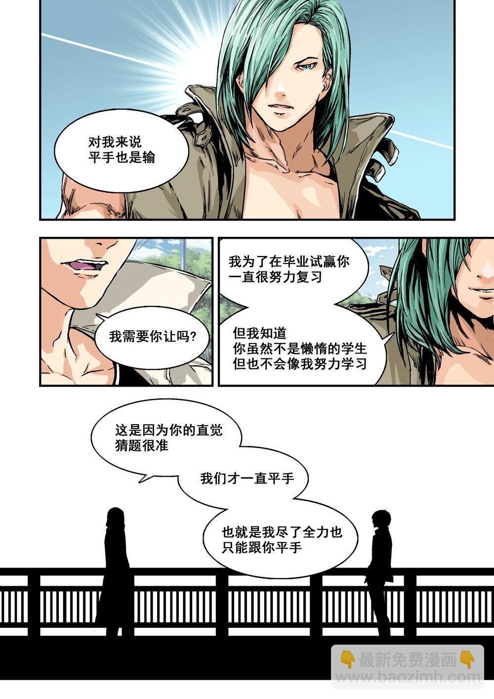 2下 熟识的陌生人-第3话