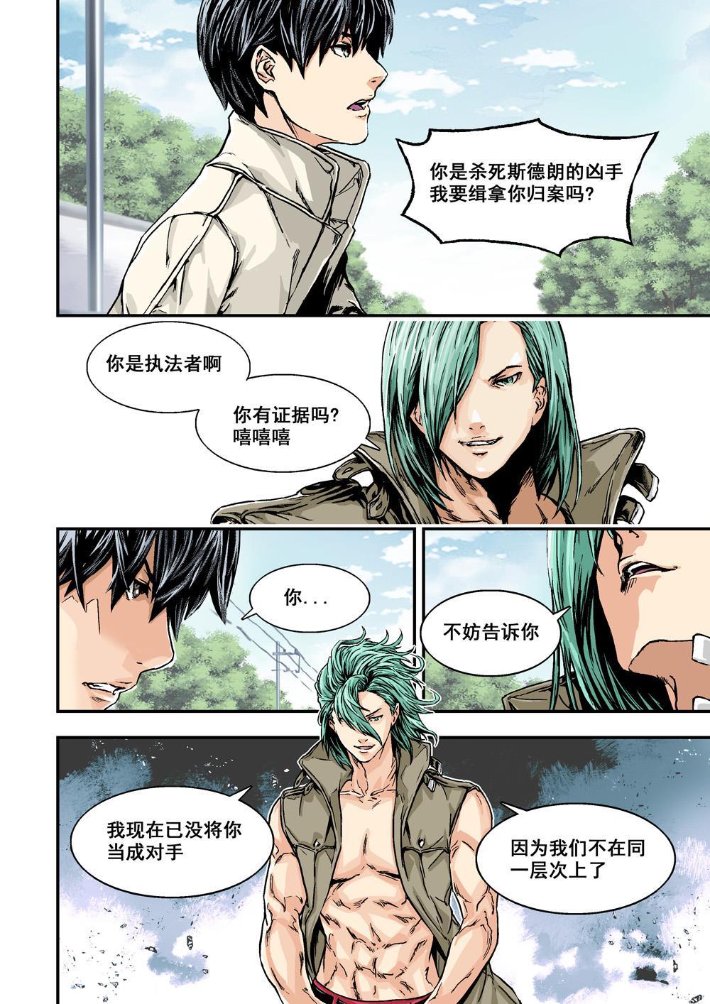 2下 熟识的陌生人-第3话