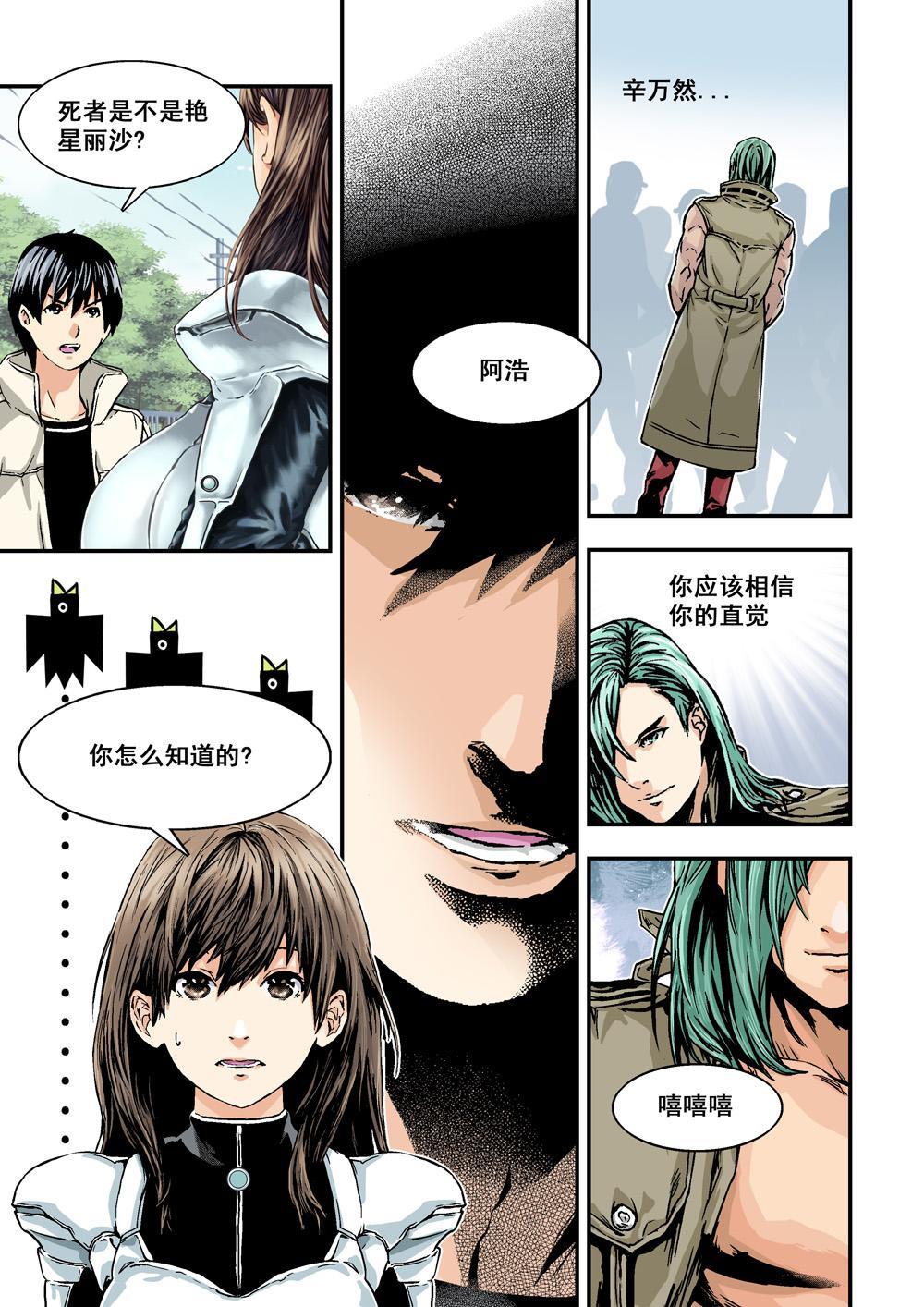 2下 熟识的陌生人-第3话