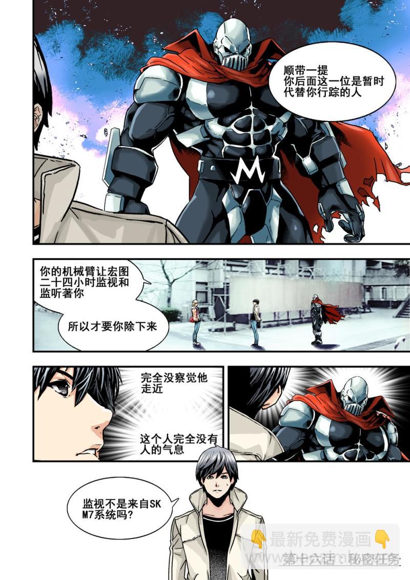 16上 秘密任務-第31话