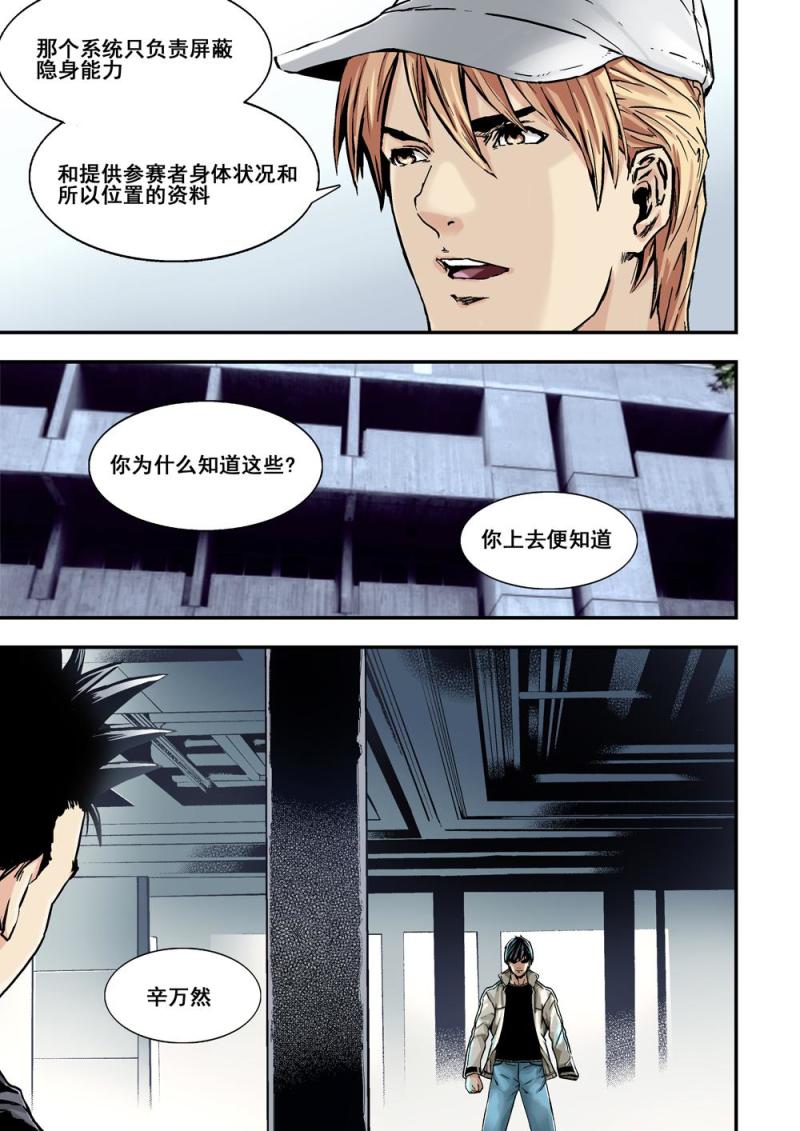 16上 秘密任務-第31话