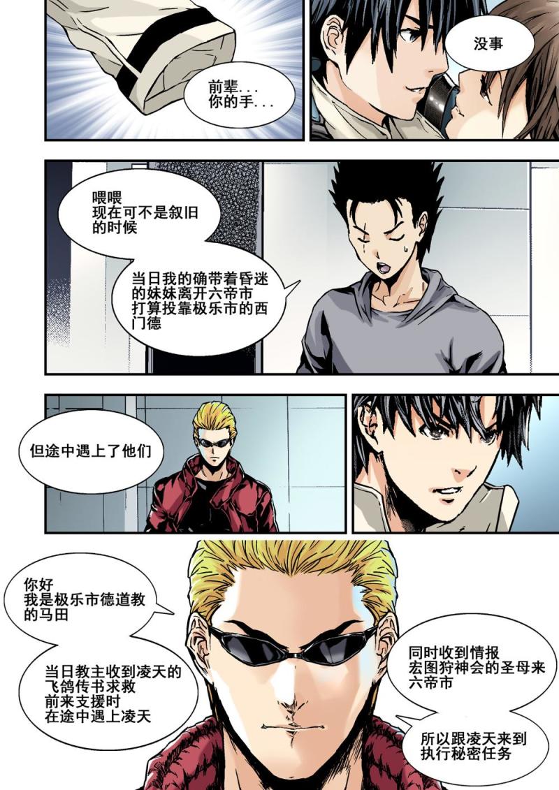 16上 秘密任務-第31话