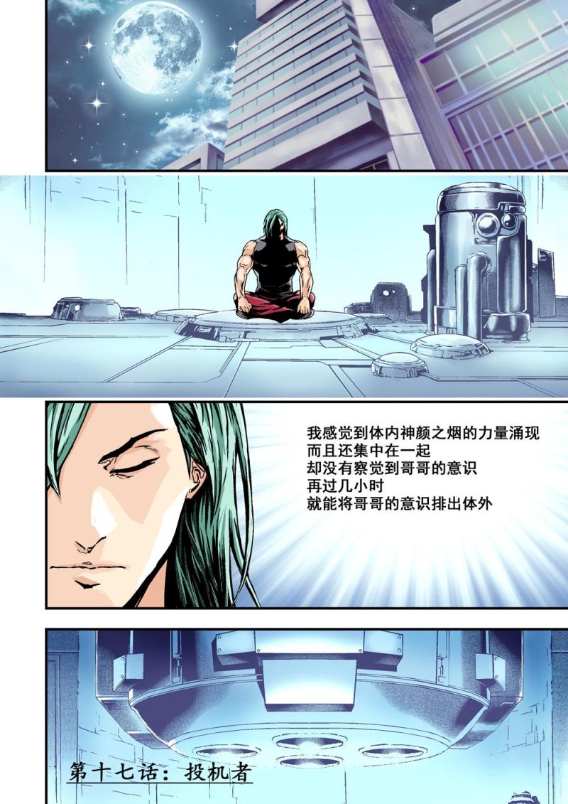 17上 投机者-第33话