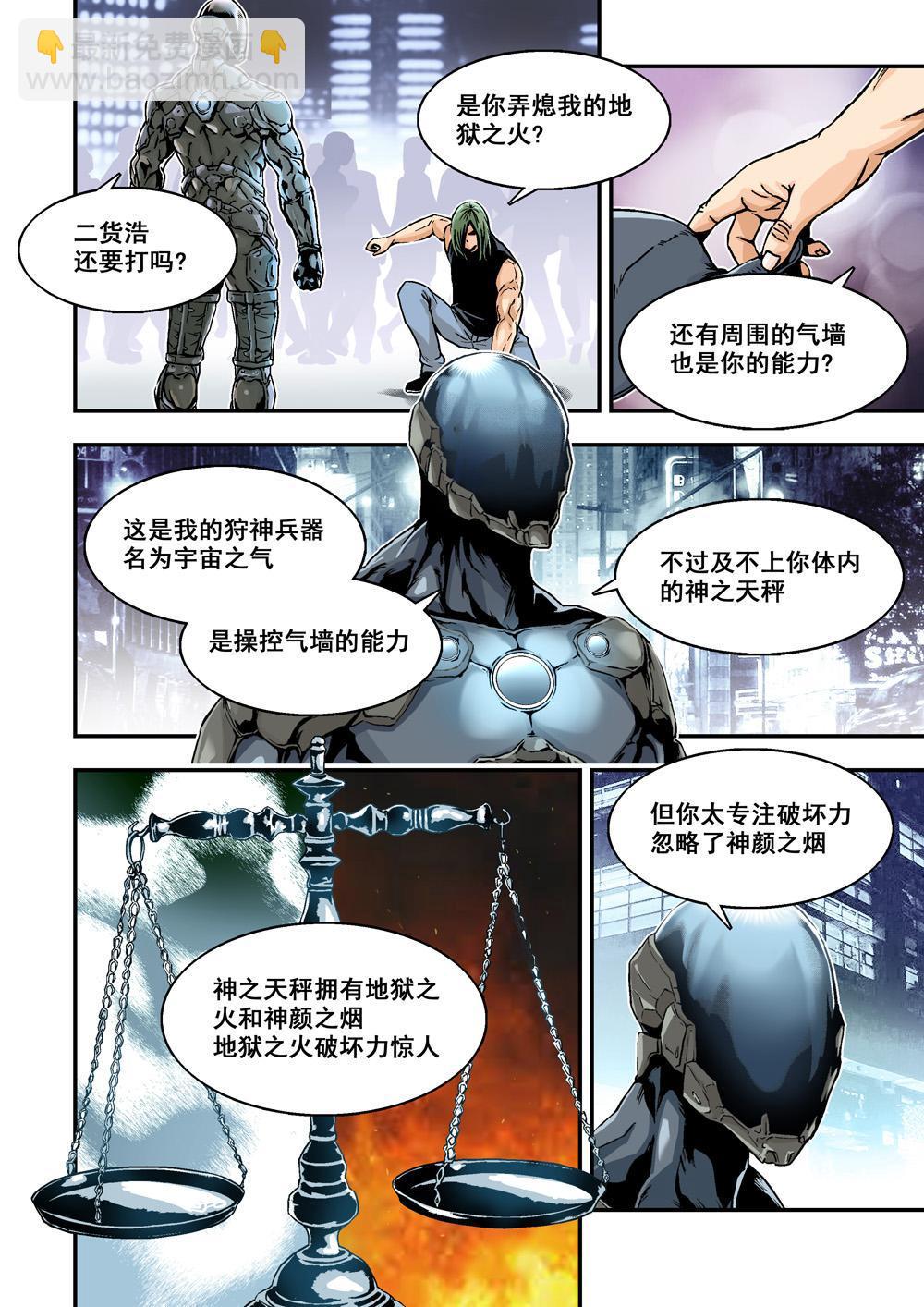 3下 狩神兵器-第5话