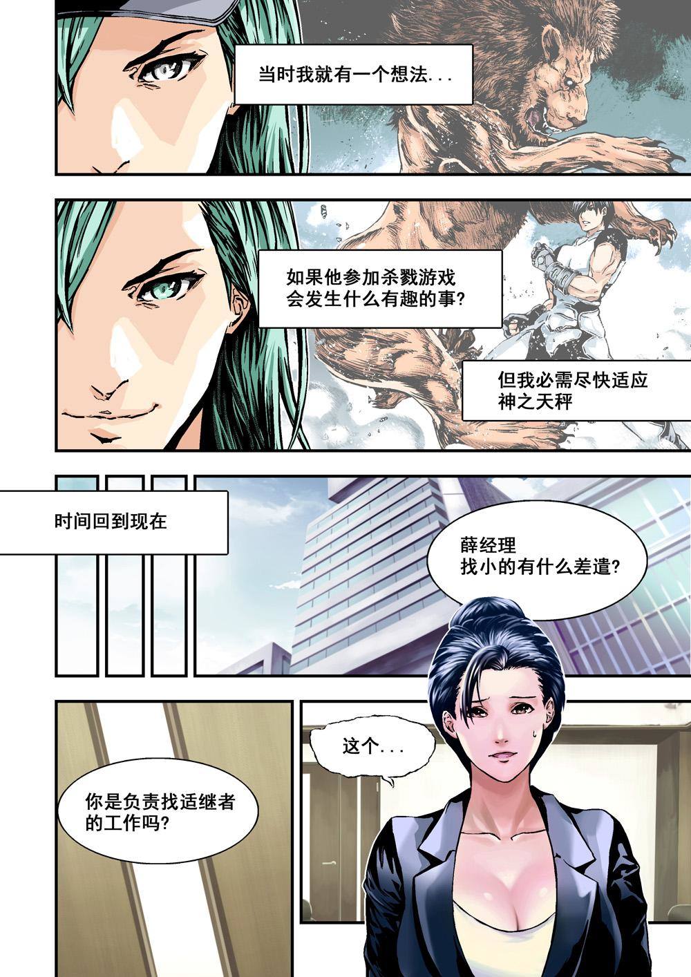 3下 狩神兵器-第5话