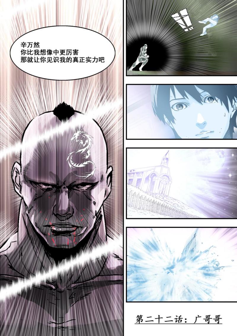 22上 廣哥哥-第43话