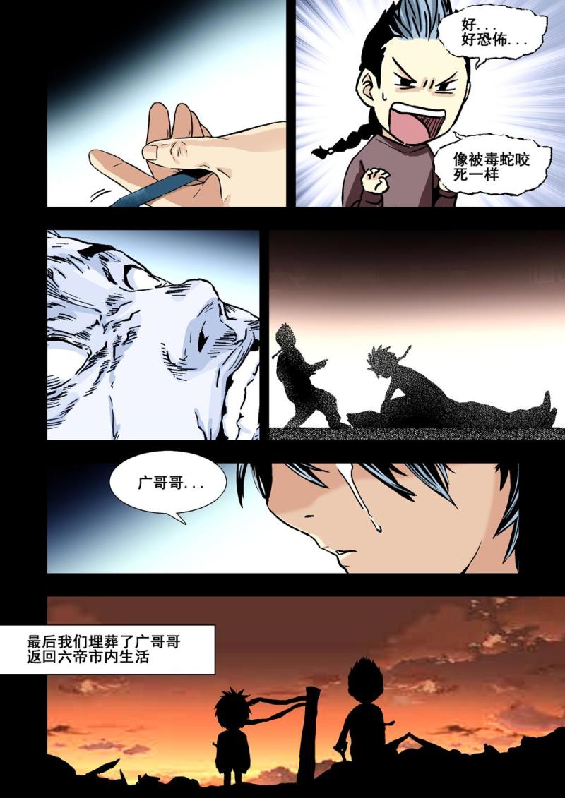 23上 必死無疑-第45话