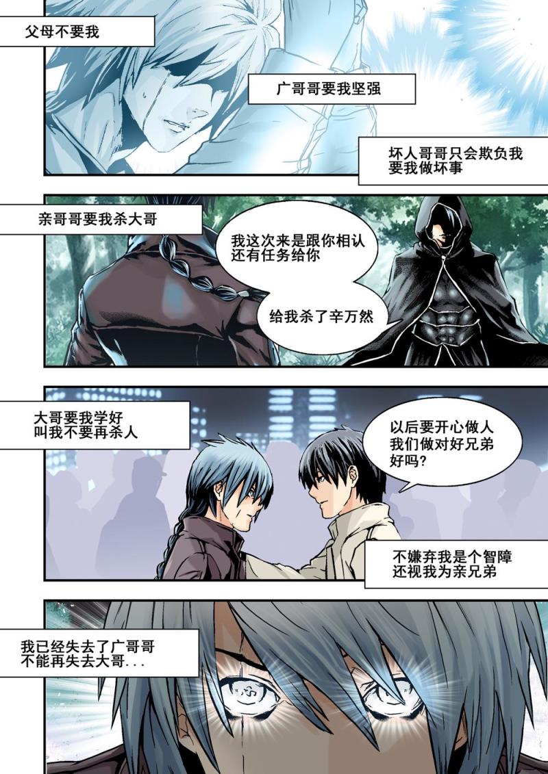 23上 必死無疑-第45话