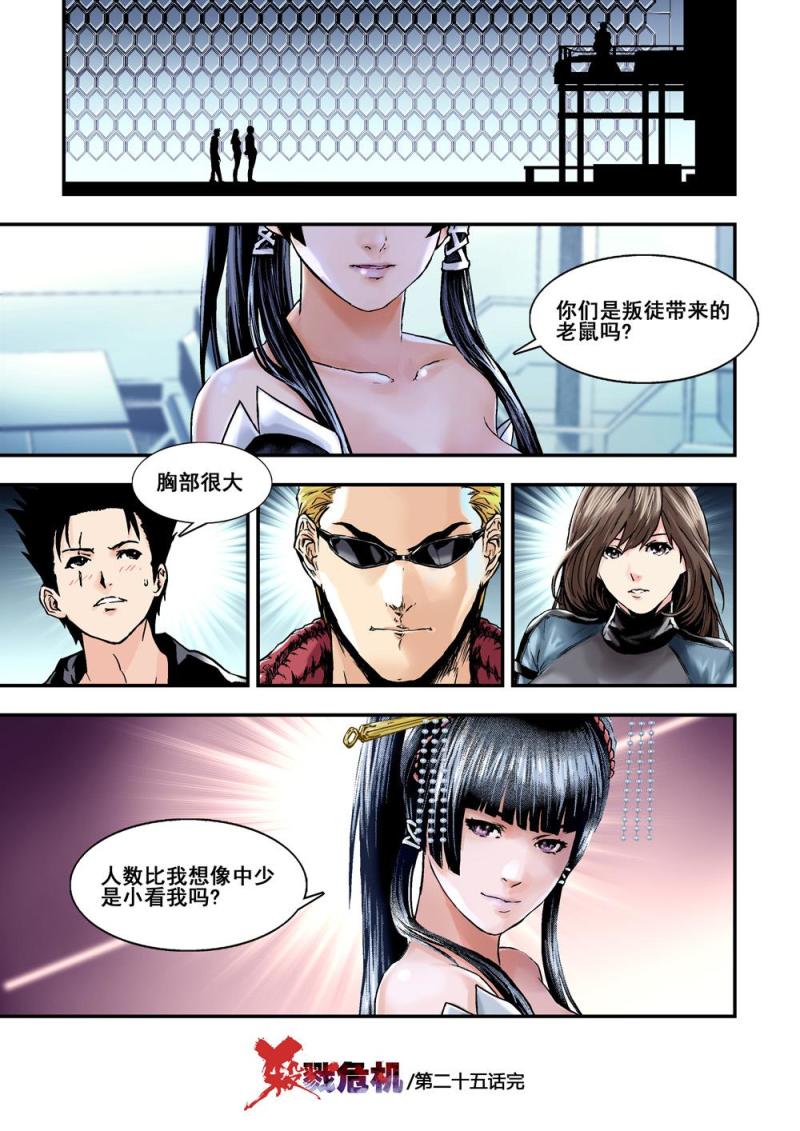 25下 M的秘密-第49话