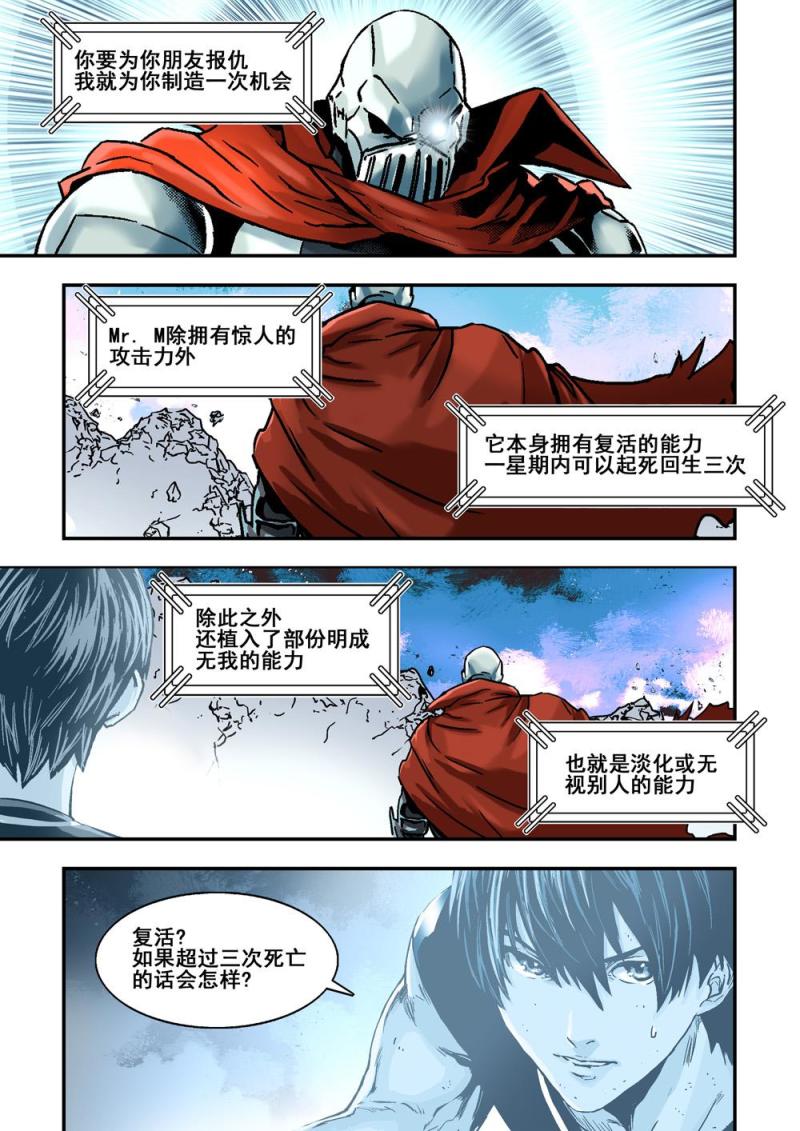 25下 M的秘密-第49话