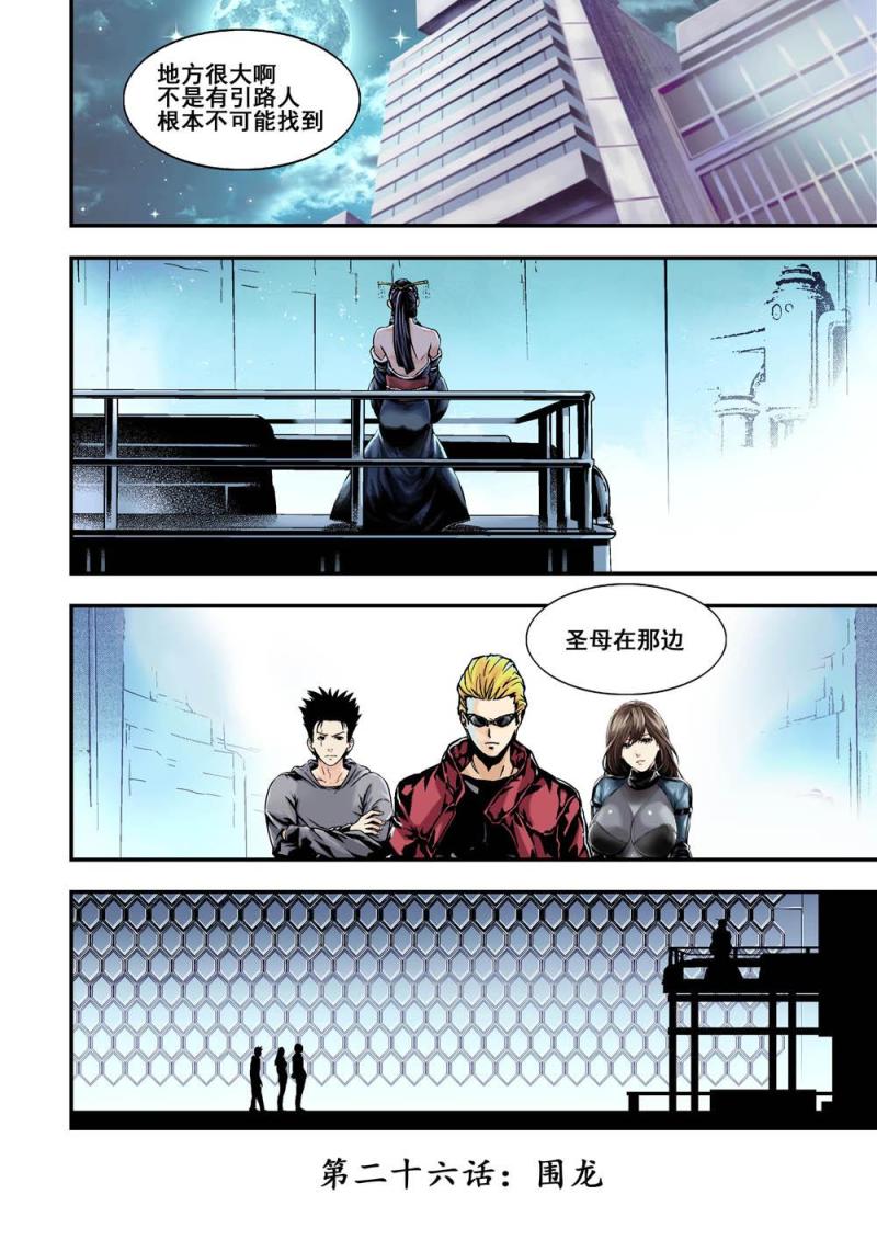 26上 圍龍-第51话