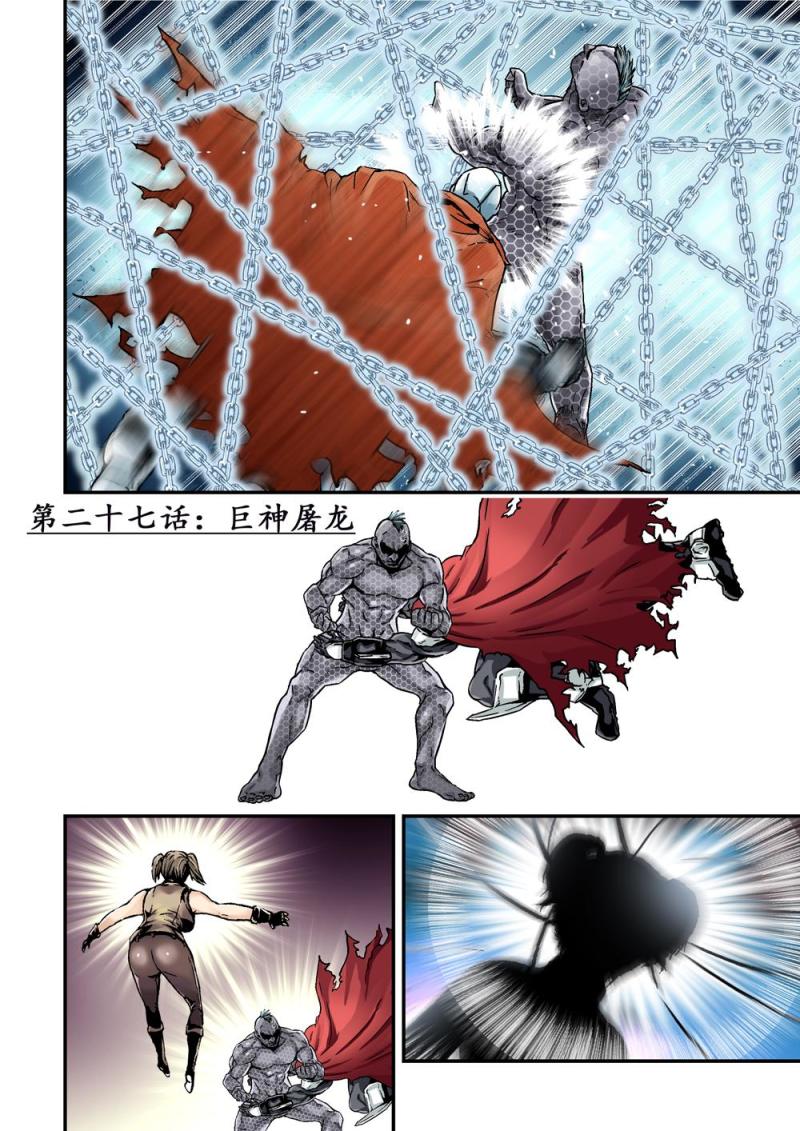 27上 巨神屠龙-第53话
