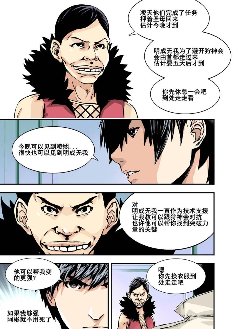 30上 极乐四虎-第59话