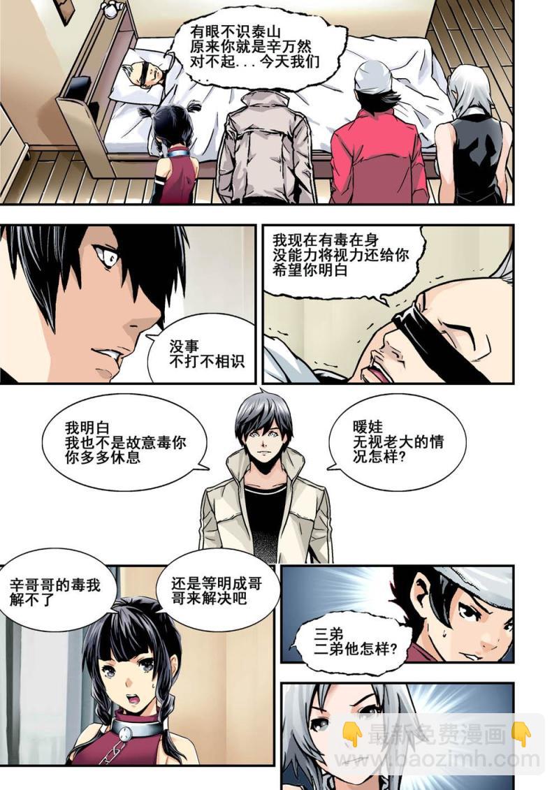 31上 新人类测试计划-第61话