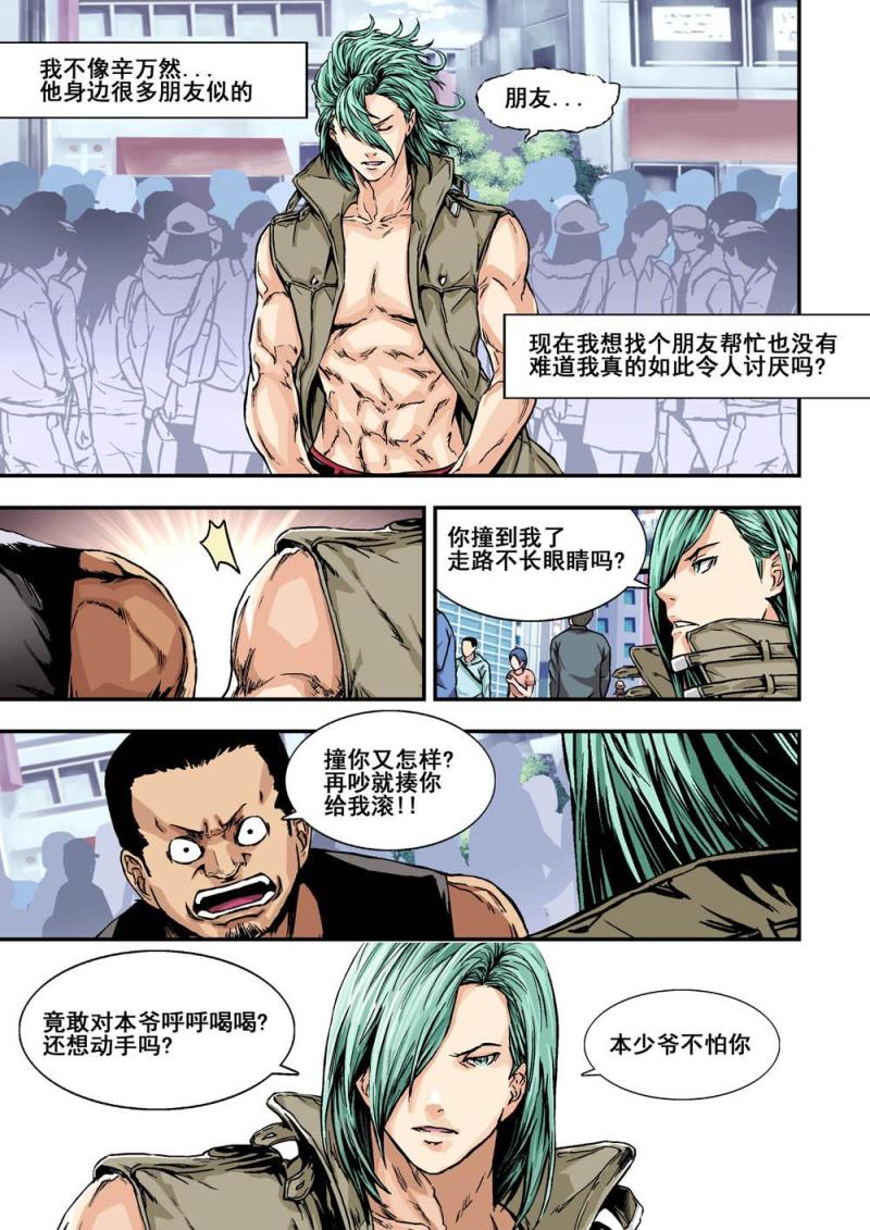 31上 新人类测试计划-第61话