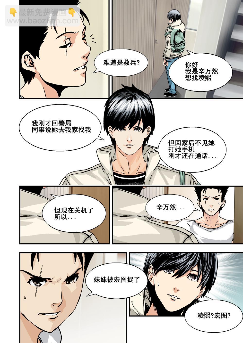 5下 巨神鉄腕-第9话