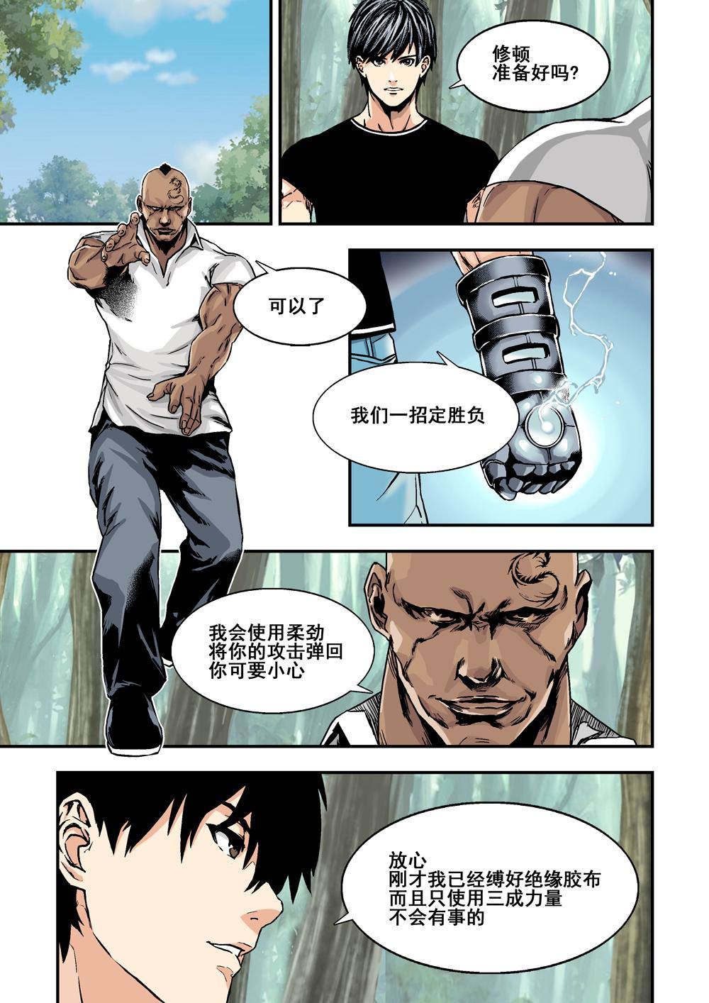 5下 巨神鉄腕-第9话