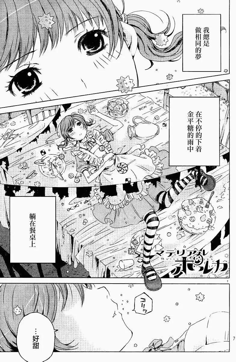 殺戮學園 - 第01回 - 1