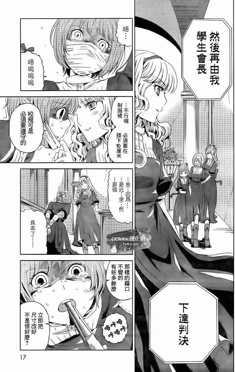 殺戮學園 - 第01回 - 4
