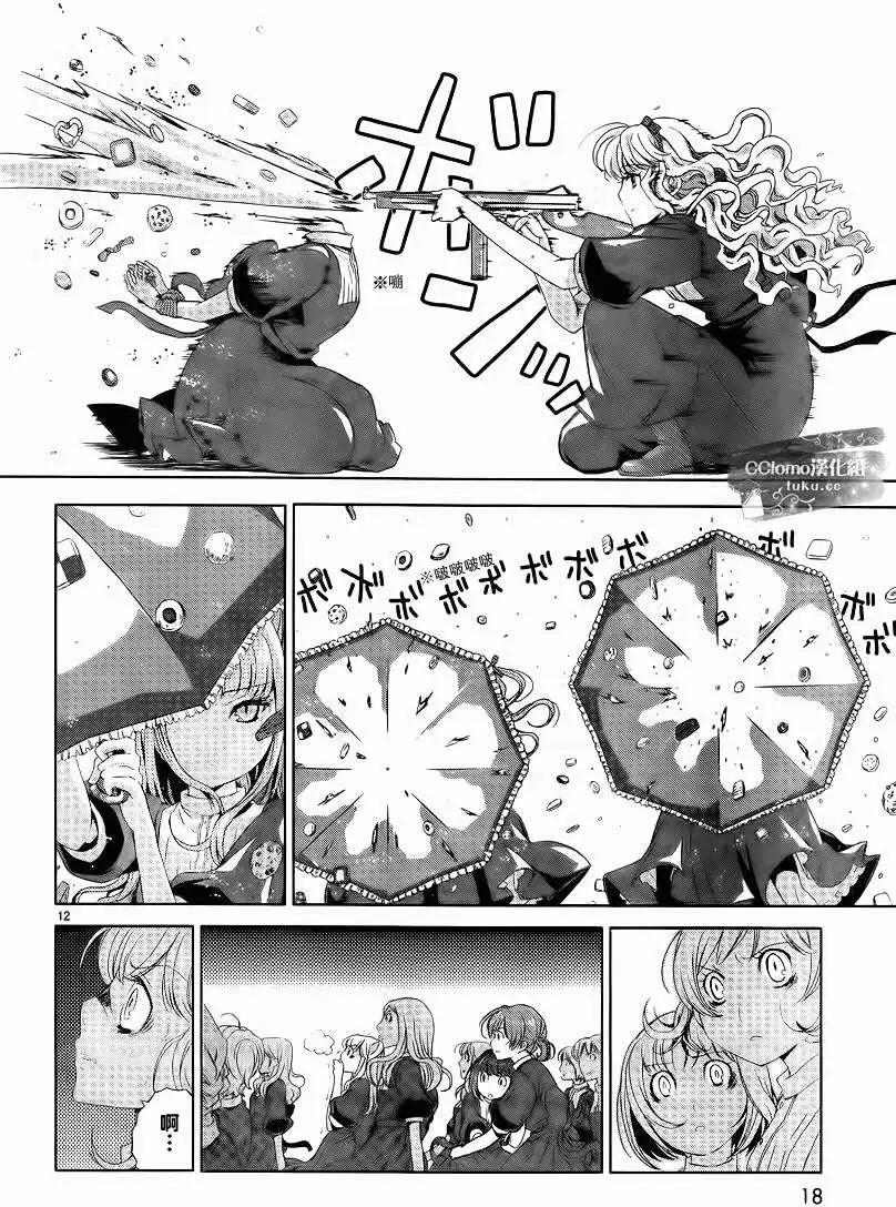 殺戮學園 - 第01回 - 5
