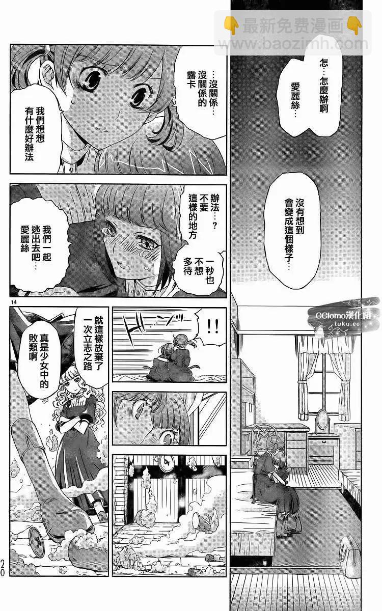 殺戮學園 - 第01回 - 1