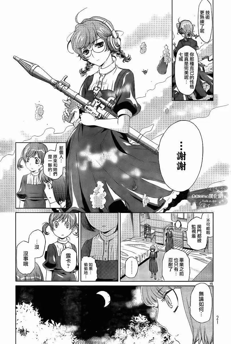 殺戮學園 - 第01回 - 2