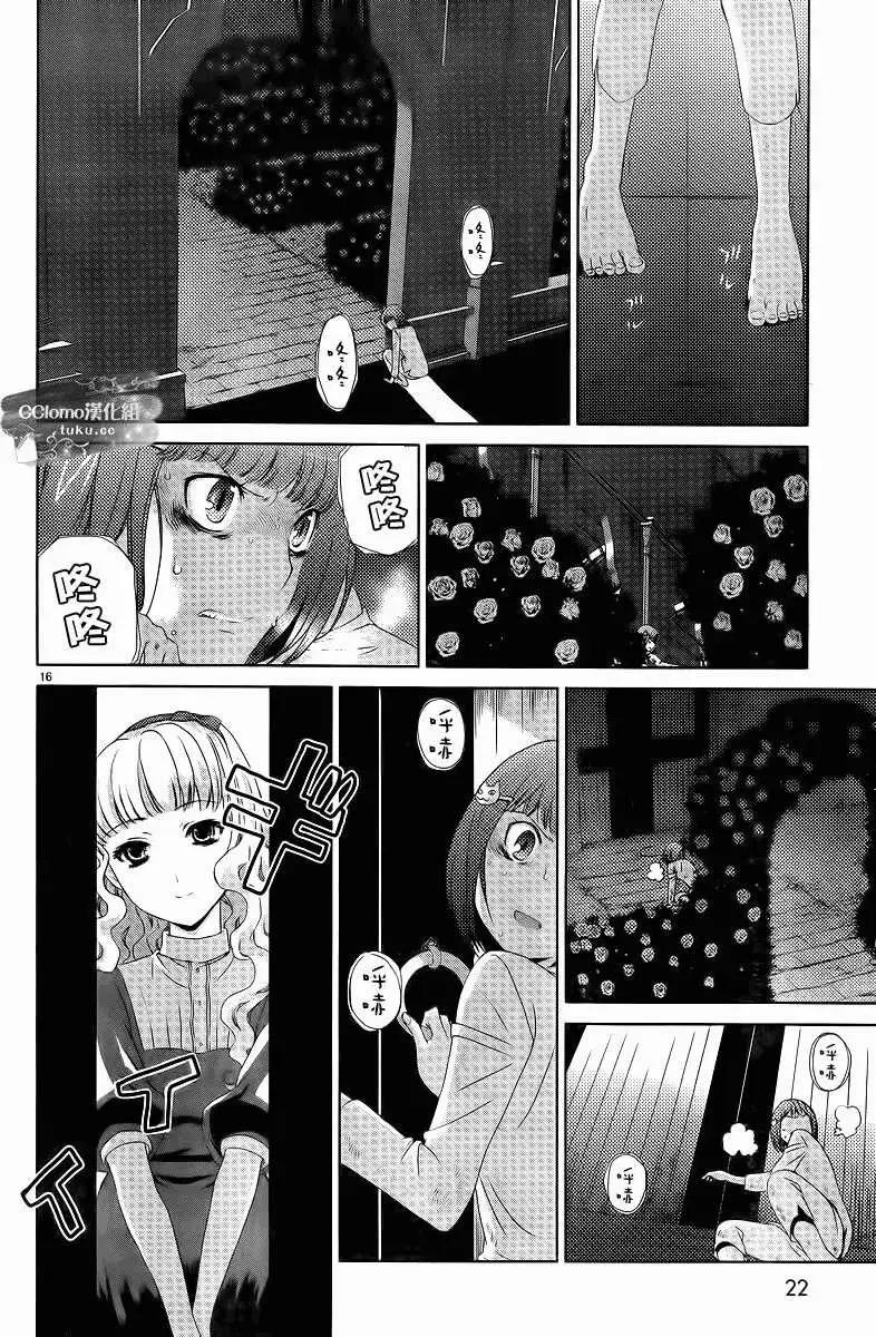 殺戮學園 - 第01回 - 3